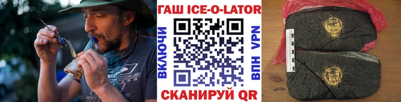 где можно купить наркотик  Кисловодск  гидра маркетплейс  ГАШИШ Ice-O-Lator 